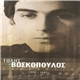 Τόλης Βοσκόπουλος - Ανθολογία (1970 - 2001)
